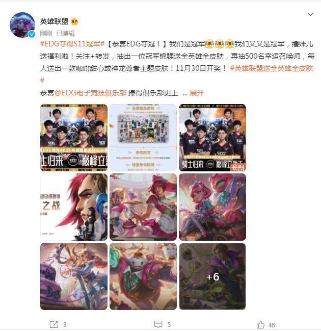 英雄聯盟全球總決賽edg介紹(2021lol全球總決賽edg)